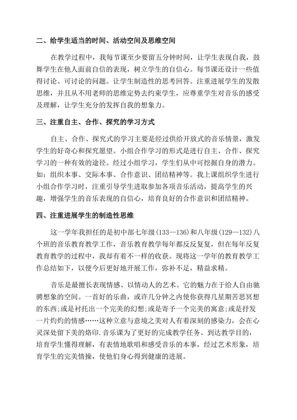 小学音乐教学培训总结范文2024_第3页