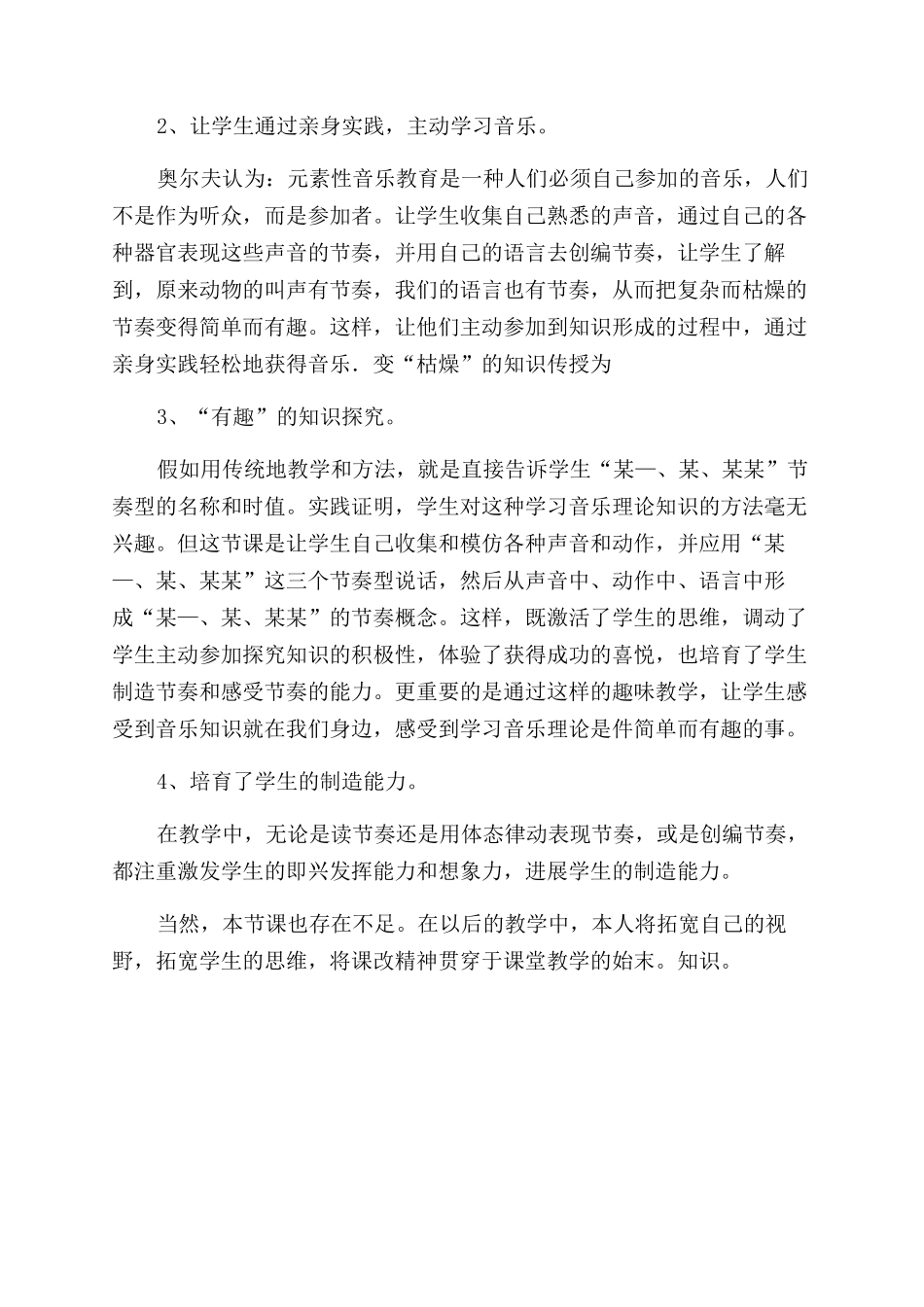 小学音乐教学随笔国旗国旗真美丽_第2页