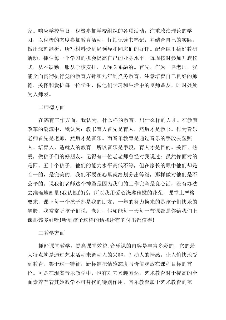 小学音乐教师个人工作心得_第3页