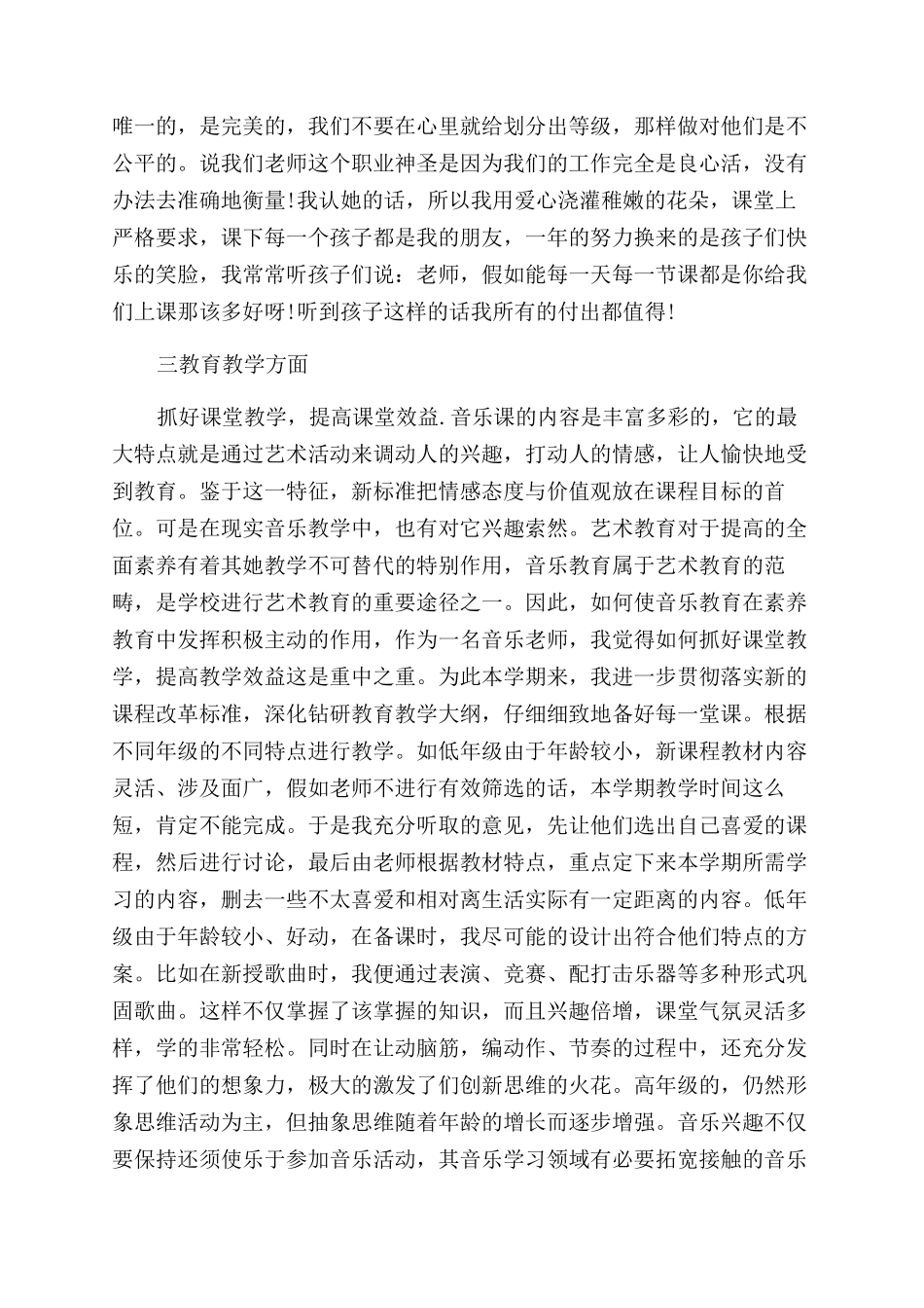 小学音乐教师个人工作总结心得_第2页