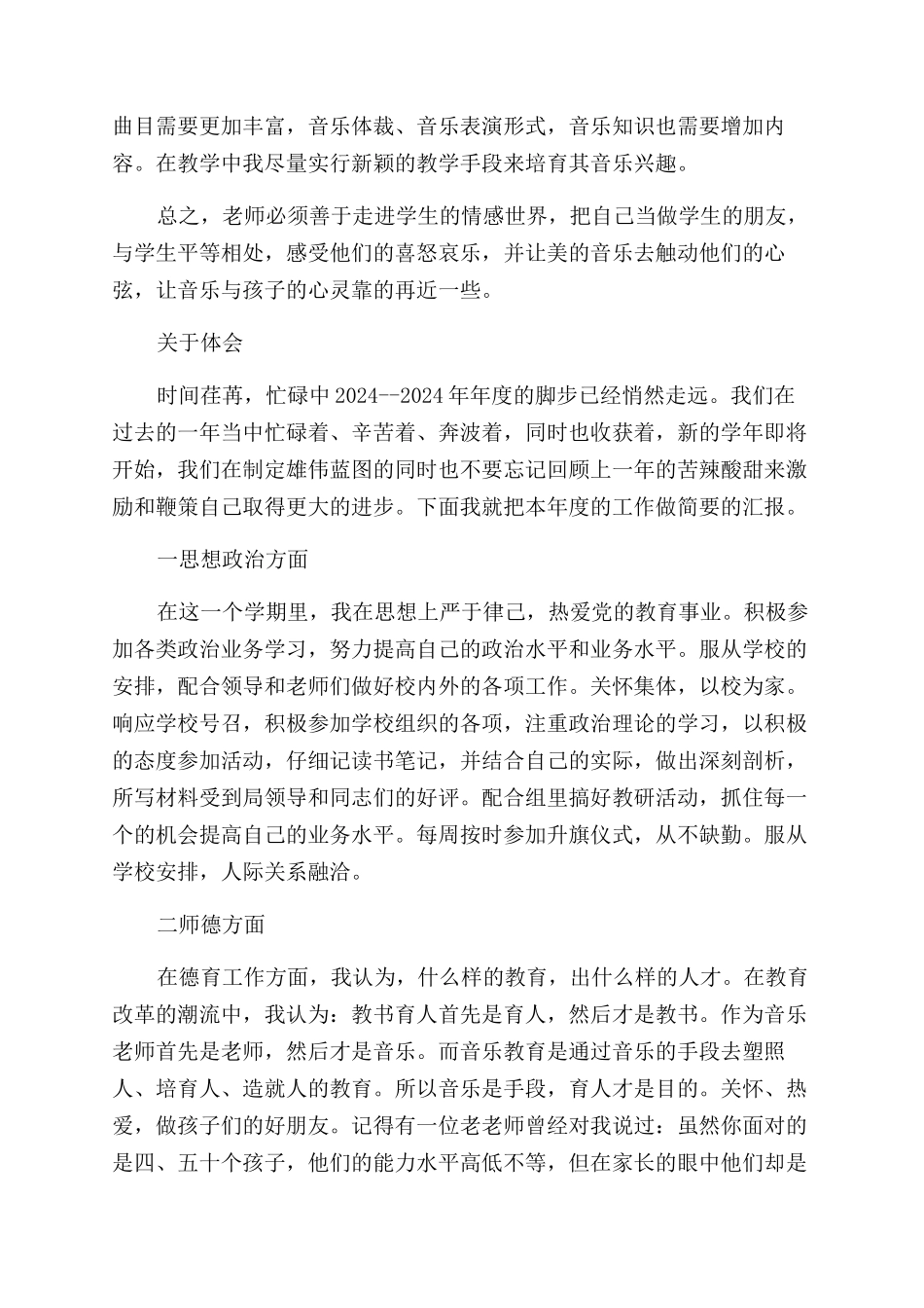 小学音乐教师个人工作总结心得_第3页