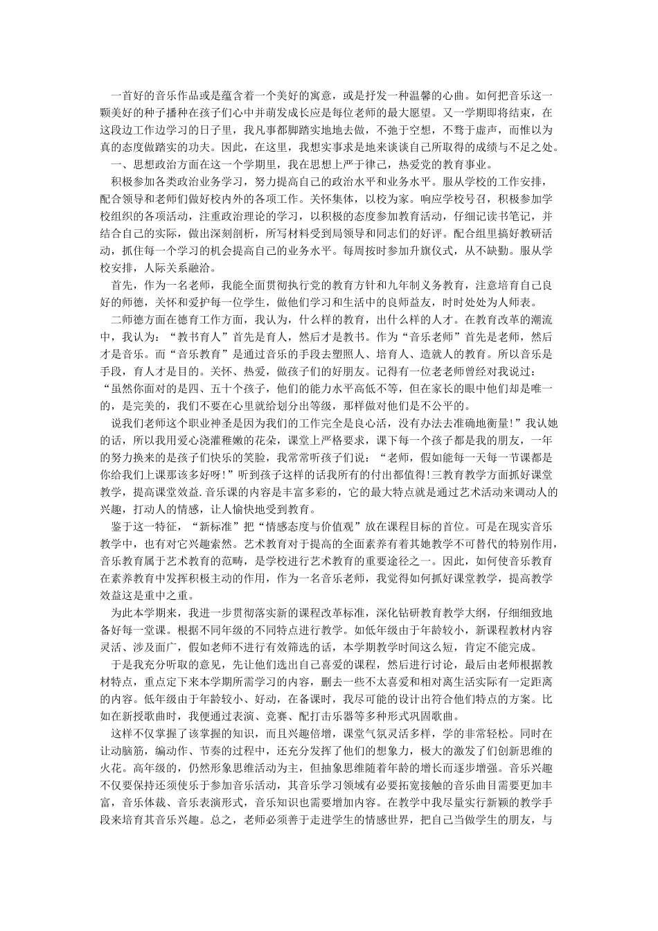 小学音乐教师个人工作总结五篇_第3页