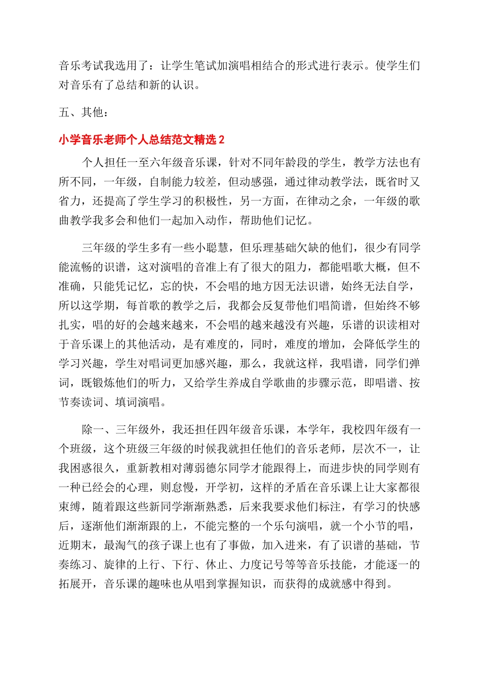 小学音乐教师个人总结范文精选五篇_第2页