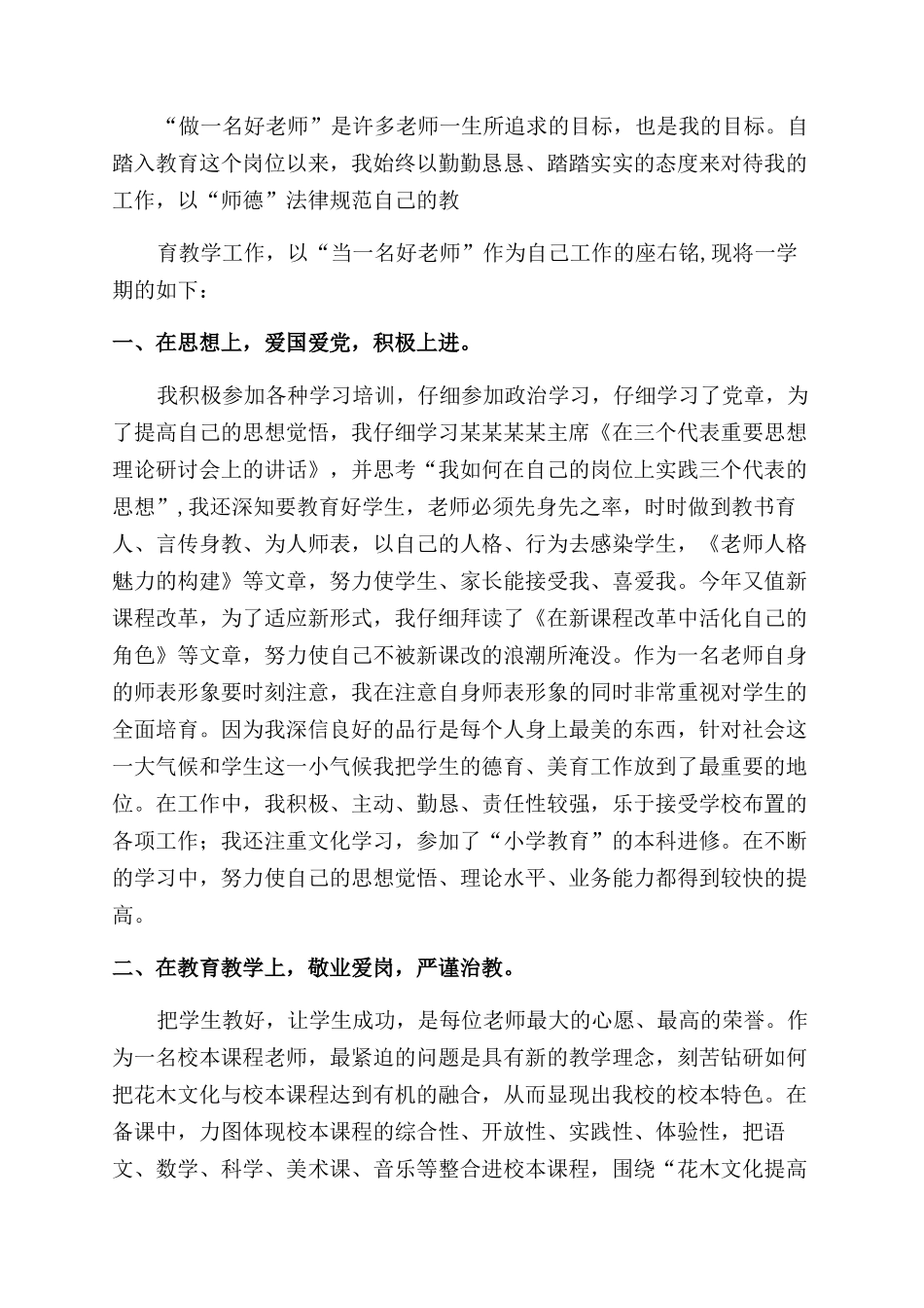 小学音乐教师个人工作总结范文_第2页