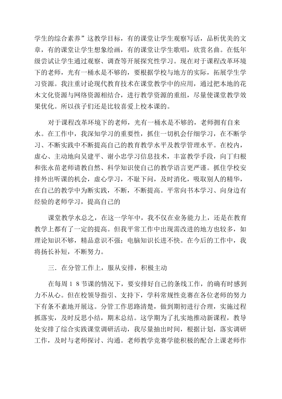 小学音乐教师个人工作总结范文_第3页