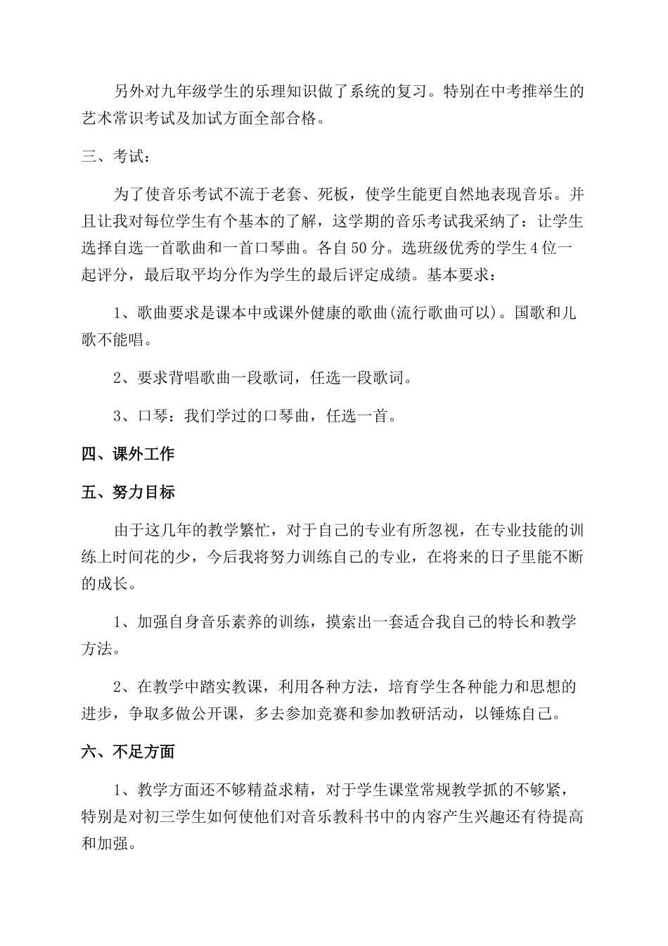 小学音乐教师个人工作总结范文2024_第2页