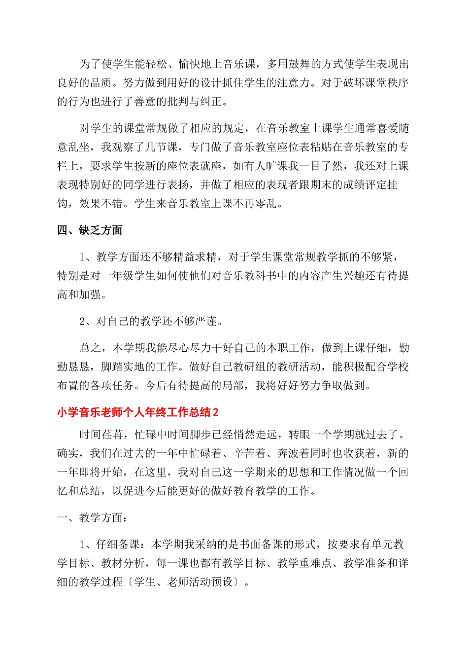 小学音乐教师个人年终工作总结范文精选10篇_第2页