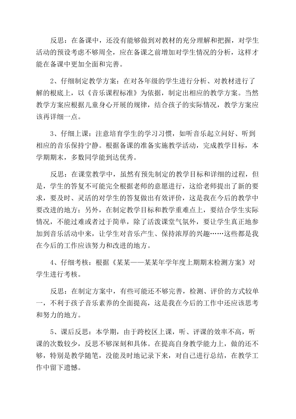 小学音乐教师个人年终工作总结范文精选10篇_第3页