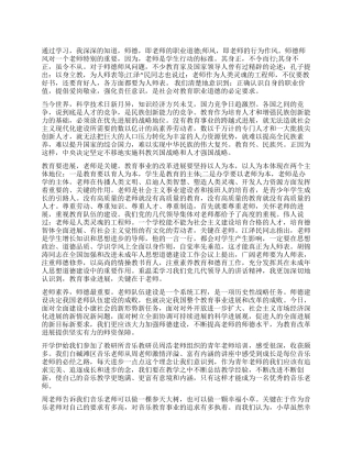小学音乐教师工作心得体会感悟
