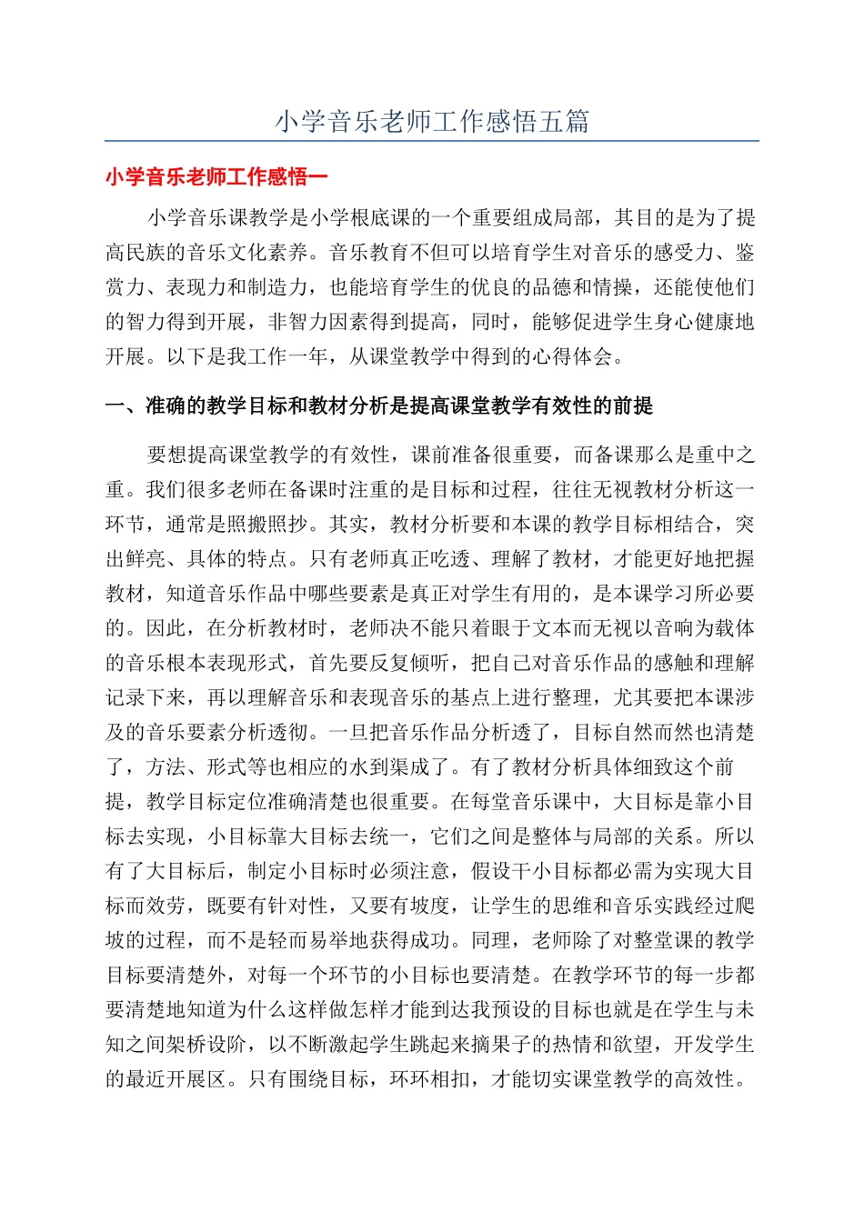 小学音乐教师工作感悟五篇_第1页