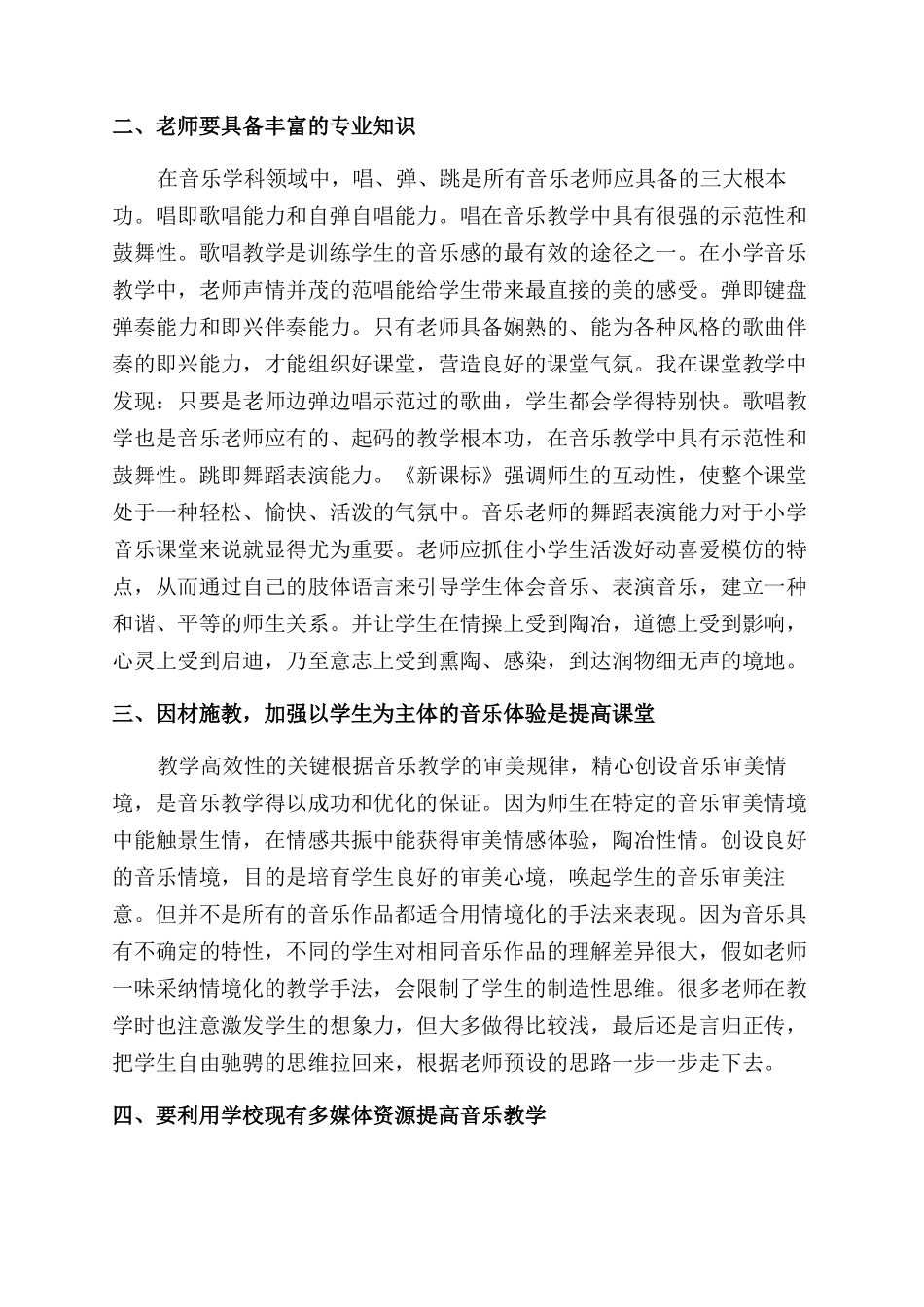 小学音乐教师工作感悟五篇_第2页