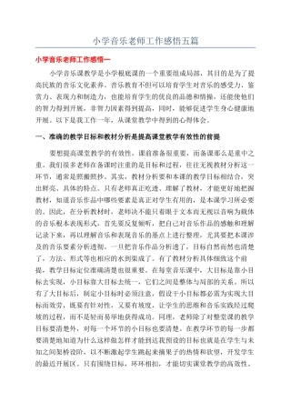 小学音乐教师工作感悟五篇