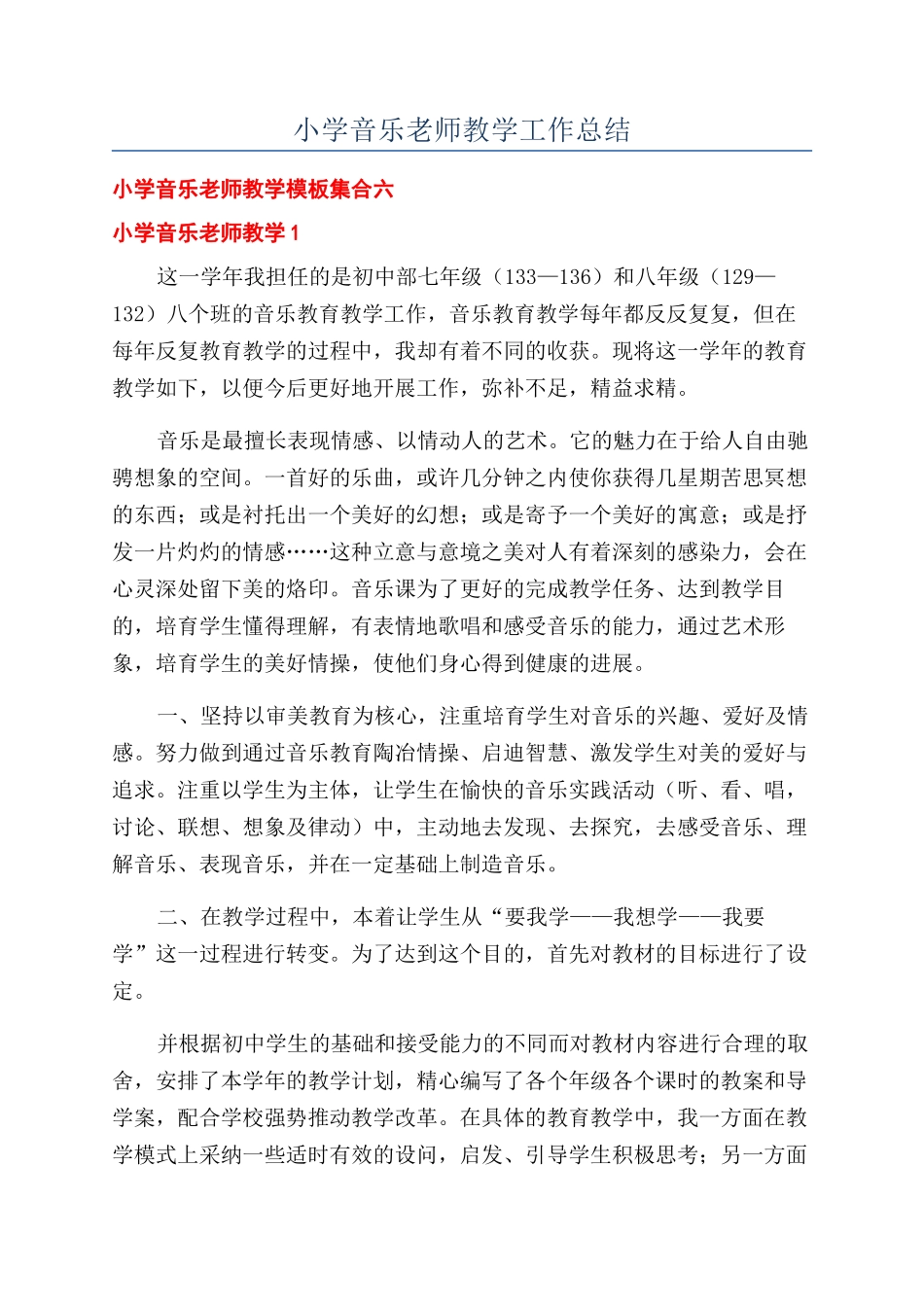 小学音乐教师教学工作总结_第1页