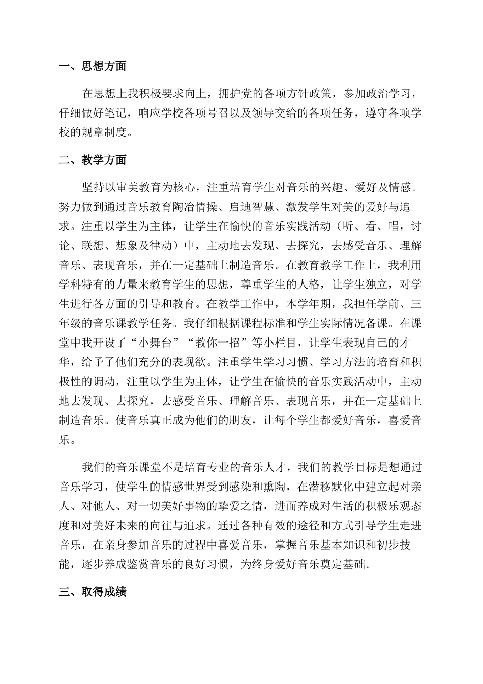 小学音乐教师教学工作总结_第3页