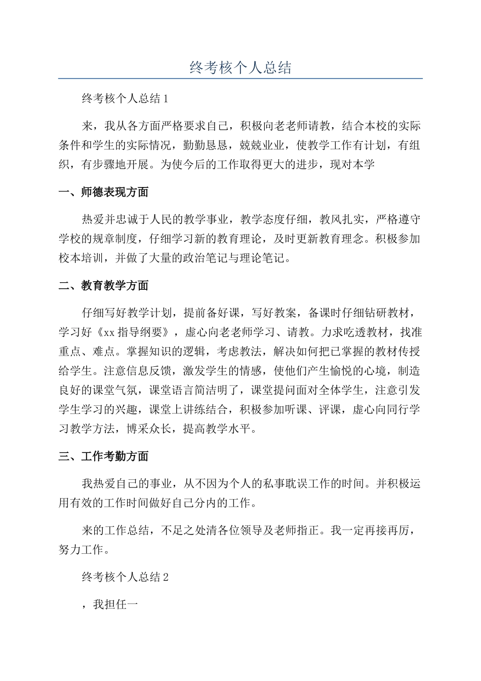 小学音乐教师年终考核个人总结_第1页