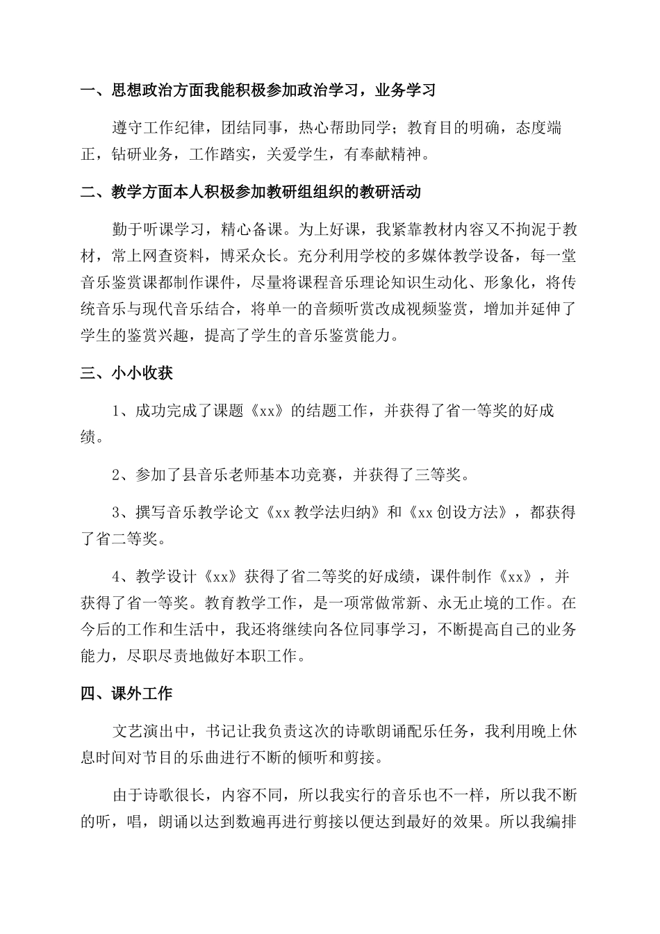小学音乐教师年终考核个人总结_第2页