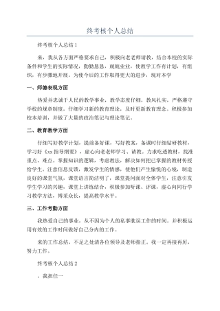 小学音乐教师年终考核个人总结