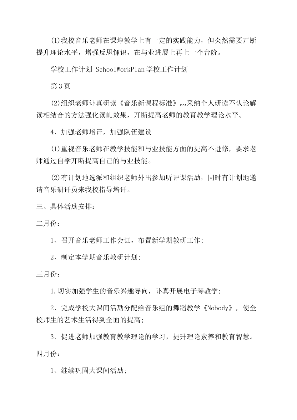 小学音乐教师工作计划范文_第2页