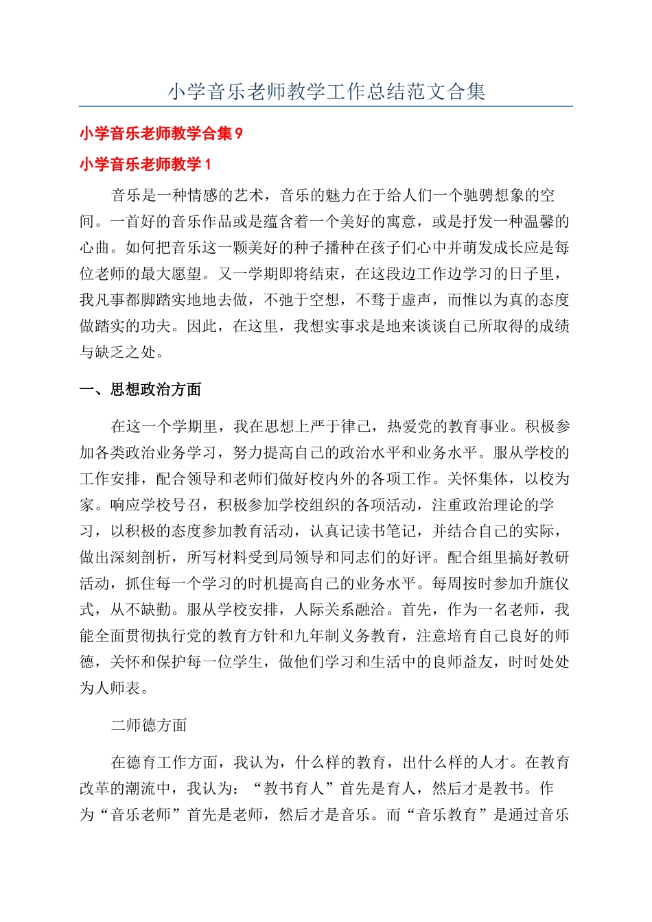 小学音乐教师教学工作总结范文合集_第1页
