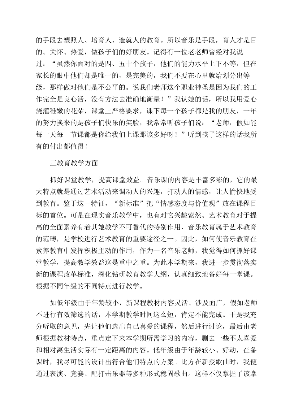 小学音乐教师教学工作总结范文合集_第2页
