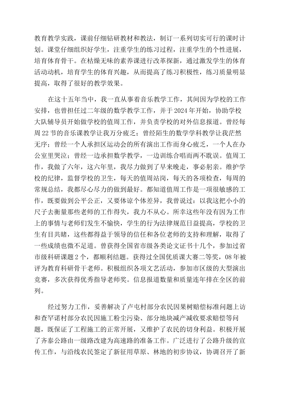 小学音乐教师申报中级职称述职报告范文_第2页