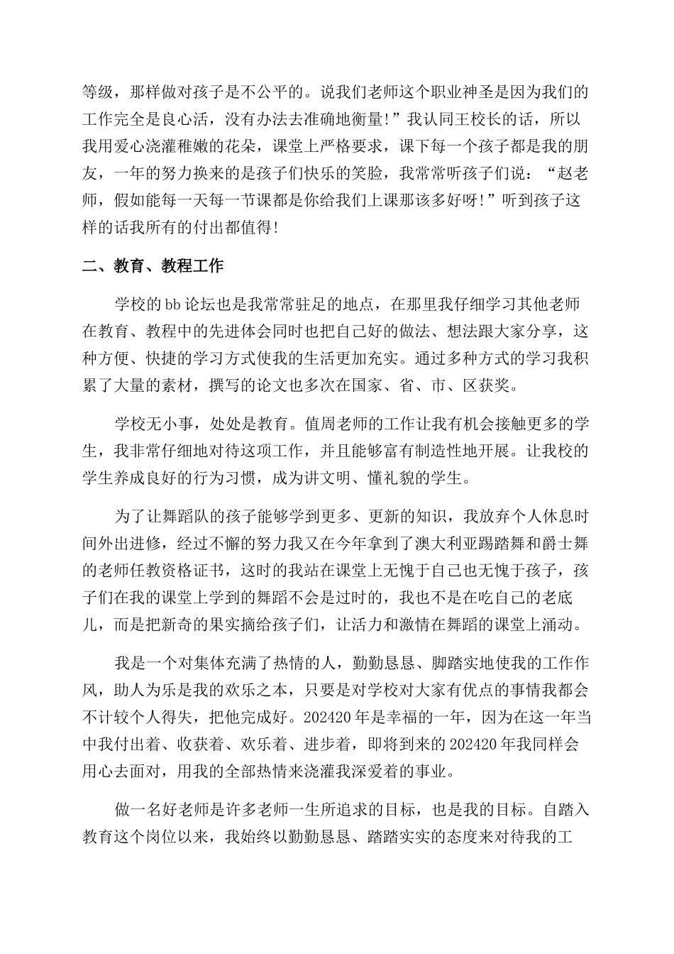 小学音乐教师年度考核述职报告范文_第3页