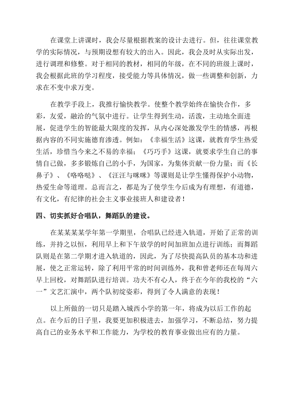小学音乐教师的个人述职报告范文_第2页