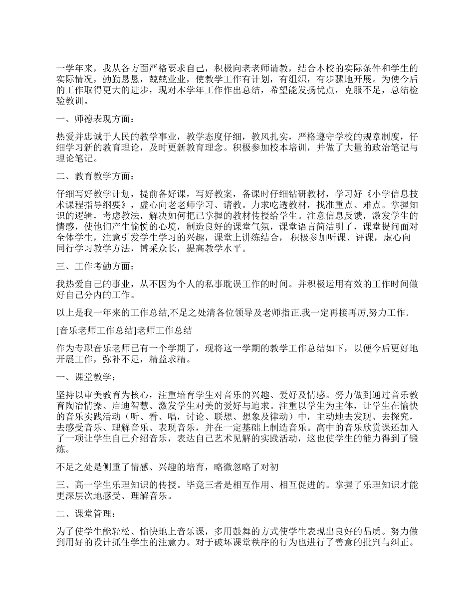 小学音乐教师年终总结_第1页