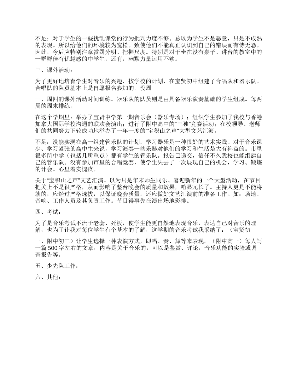 小学音乐教师年终总结_第2页