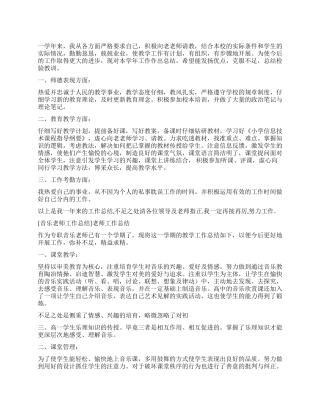 小学音乐教师年终总结