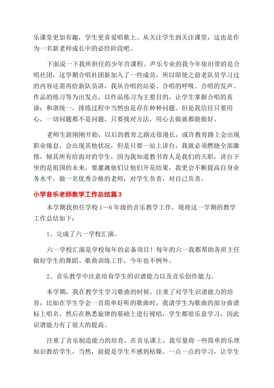小学音乐教师教学工作总结范文模板集合2024_第3页