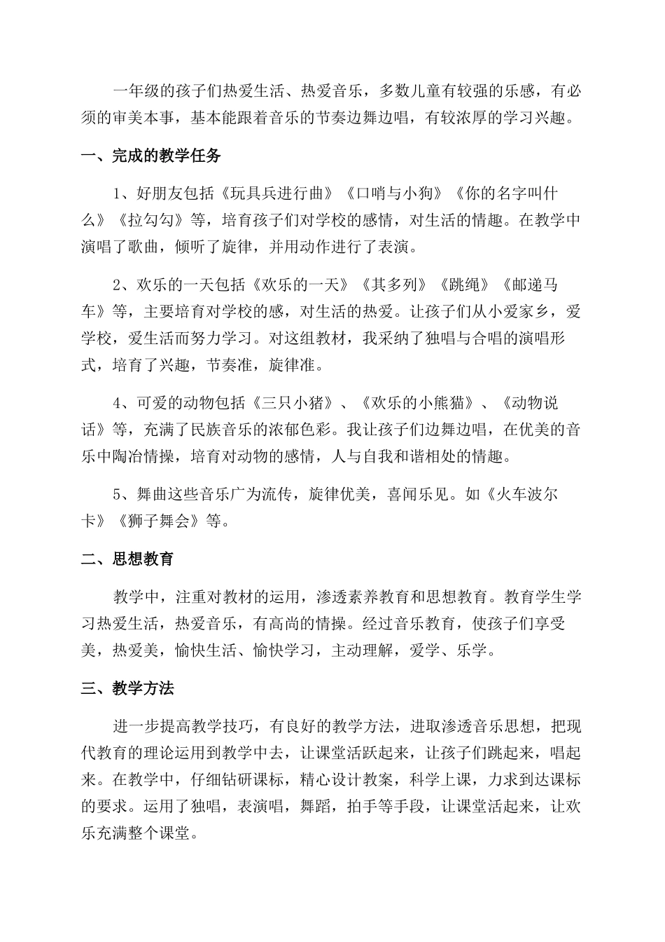 小学音乐教师职工工作鉴定_第3页