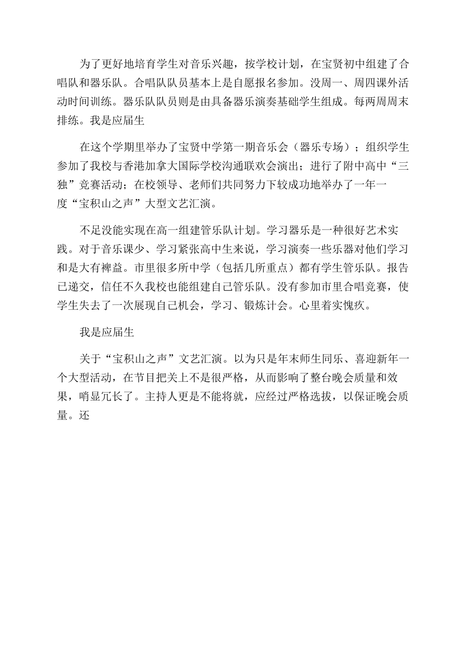 小学音乐教师简历_第2页