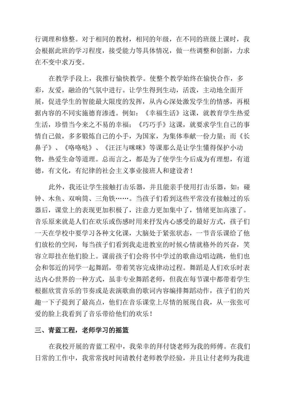 小学音乐教师述职报告范文_第2页