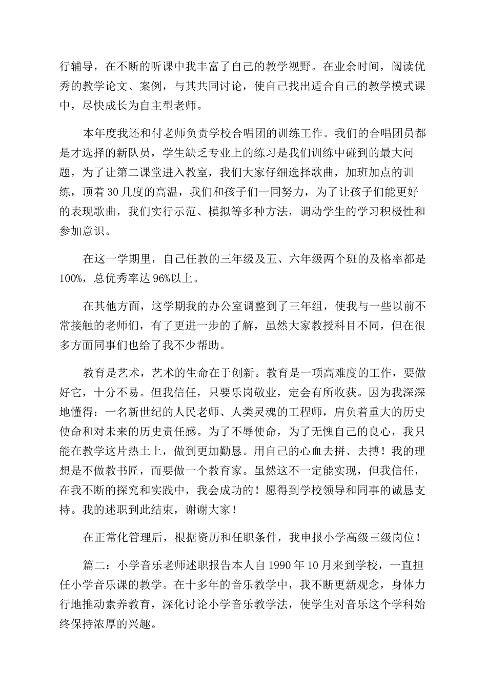 小学音乐教师述职报告范文_第3页