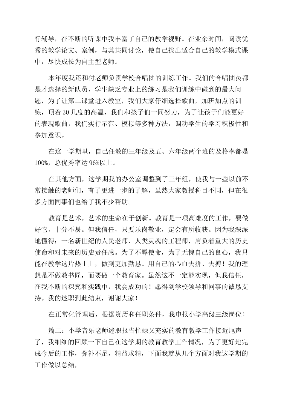 小学音乐教师述职报告范文四篇_第3页