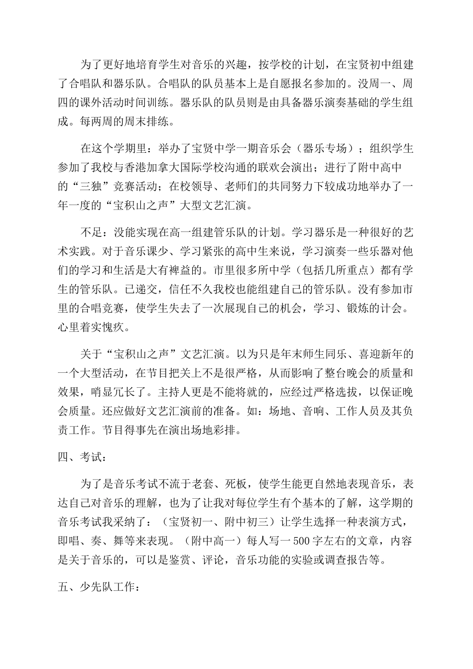 小学音乐教师教学工作总结范文2024_第2页
