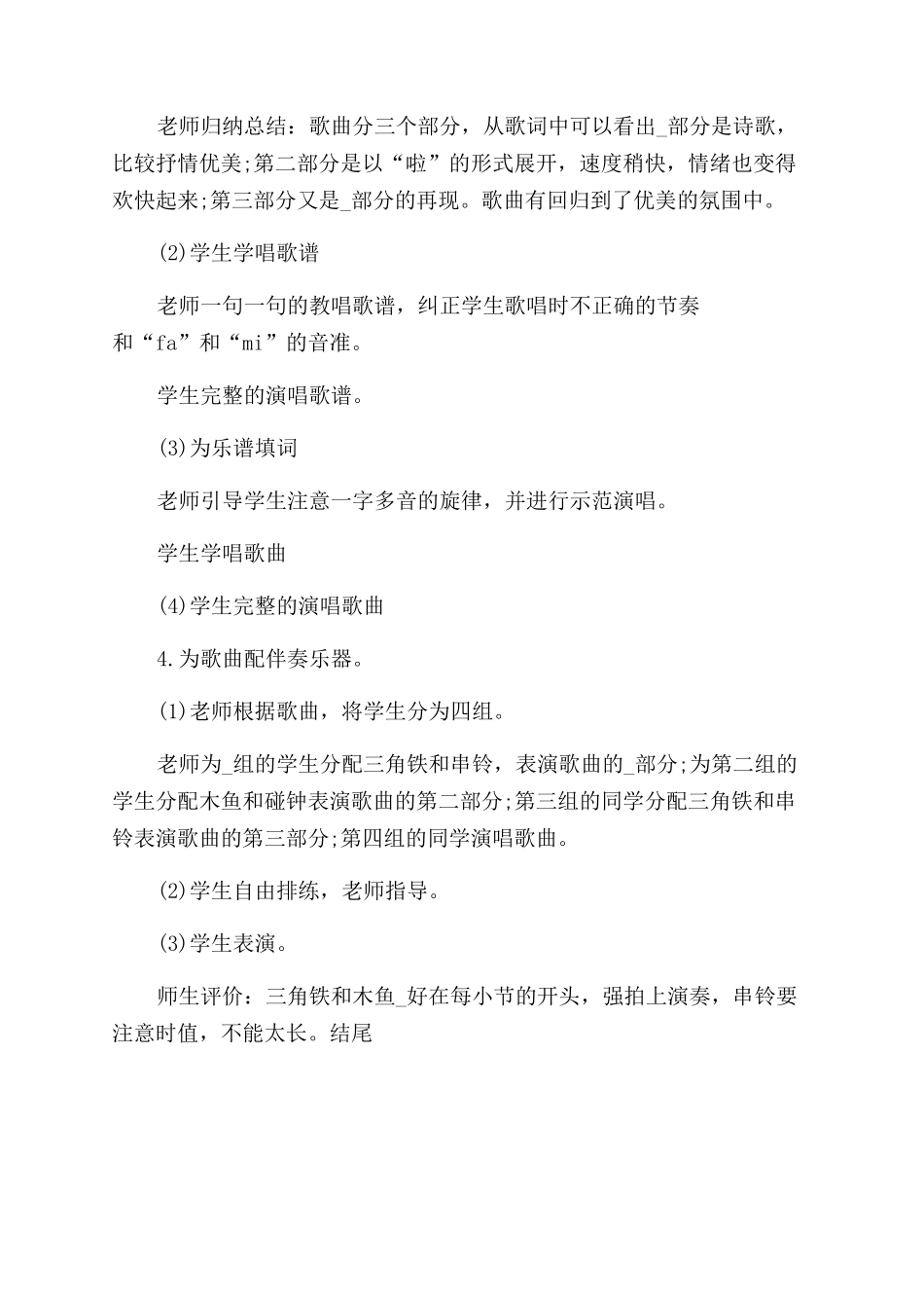 小学音乐春晓教案优秀例文_第3页