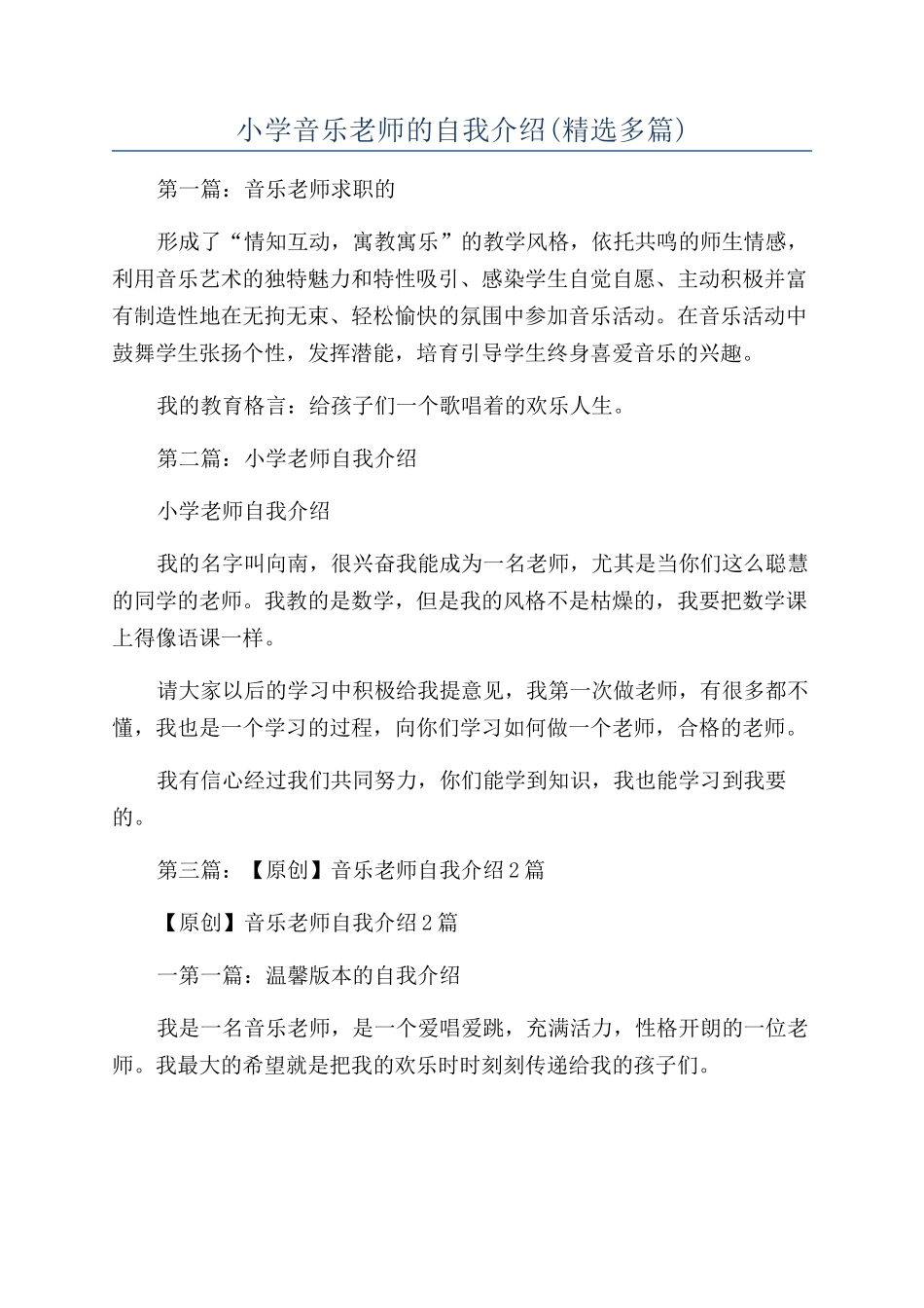 小学音乐教师的自我介绍_第1页