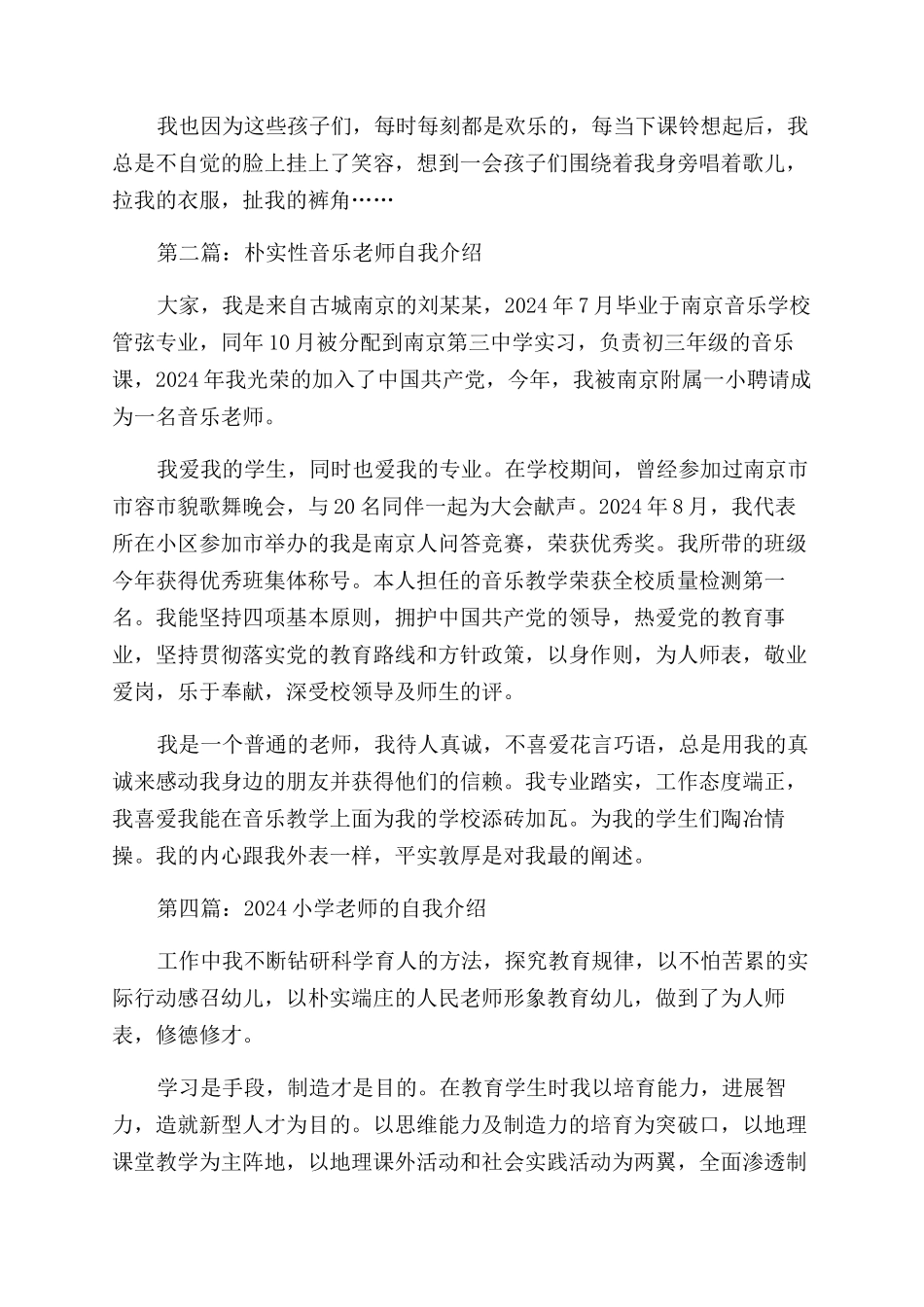 小学音乐教师的自我介绍_第2页