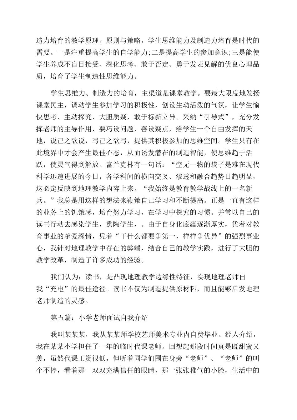 小学音乐教师的自我介绍_第3页