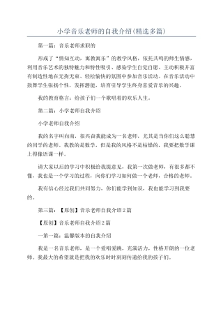 小学音乐教师的自我介绍