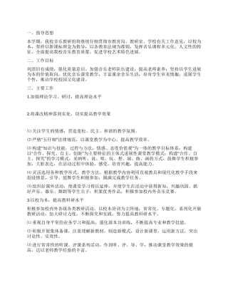 小学音乐教研组教学工作计划