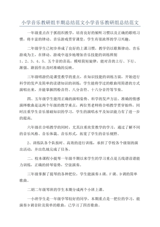 小学音乐教研组半期总结范文小学音乐教研组总结范文
