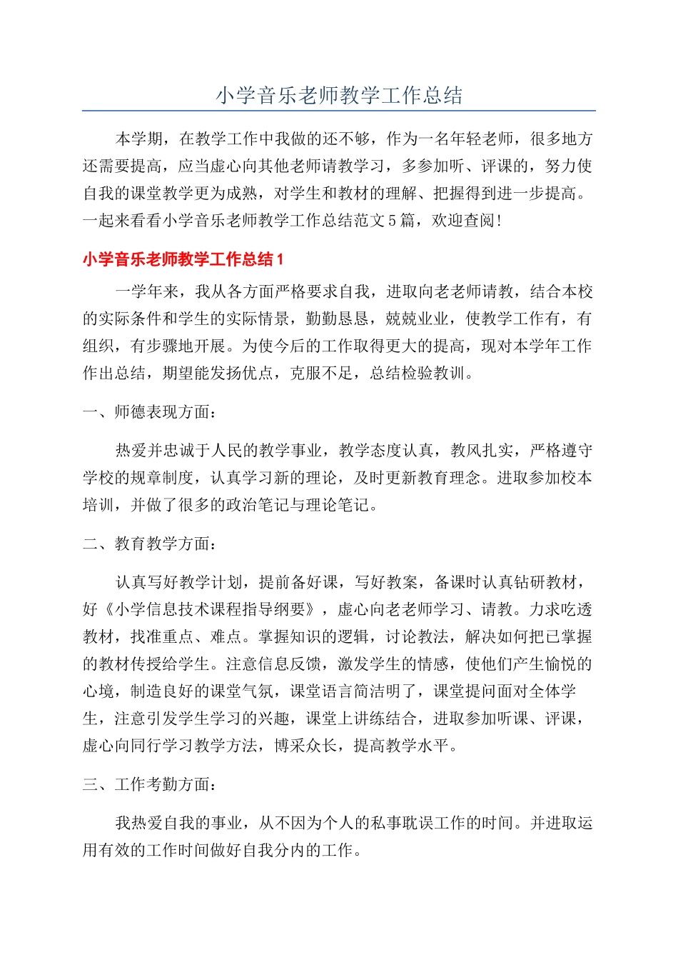 小学音乐老师教学工作总结_第1页