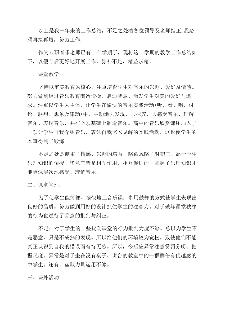 小学音乐老师教学工作总结_第2页