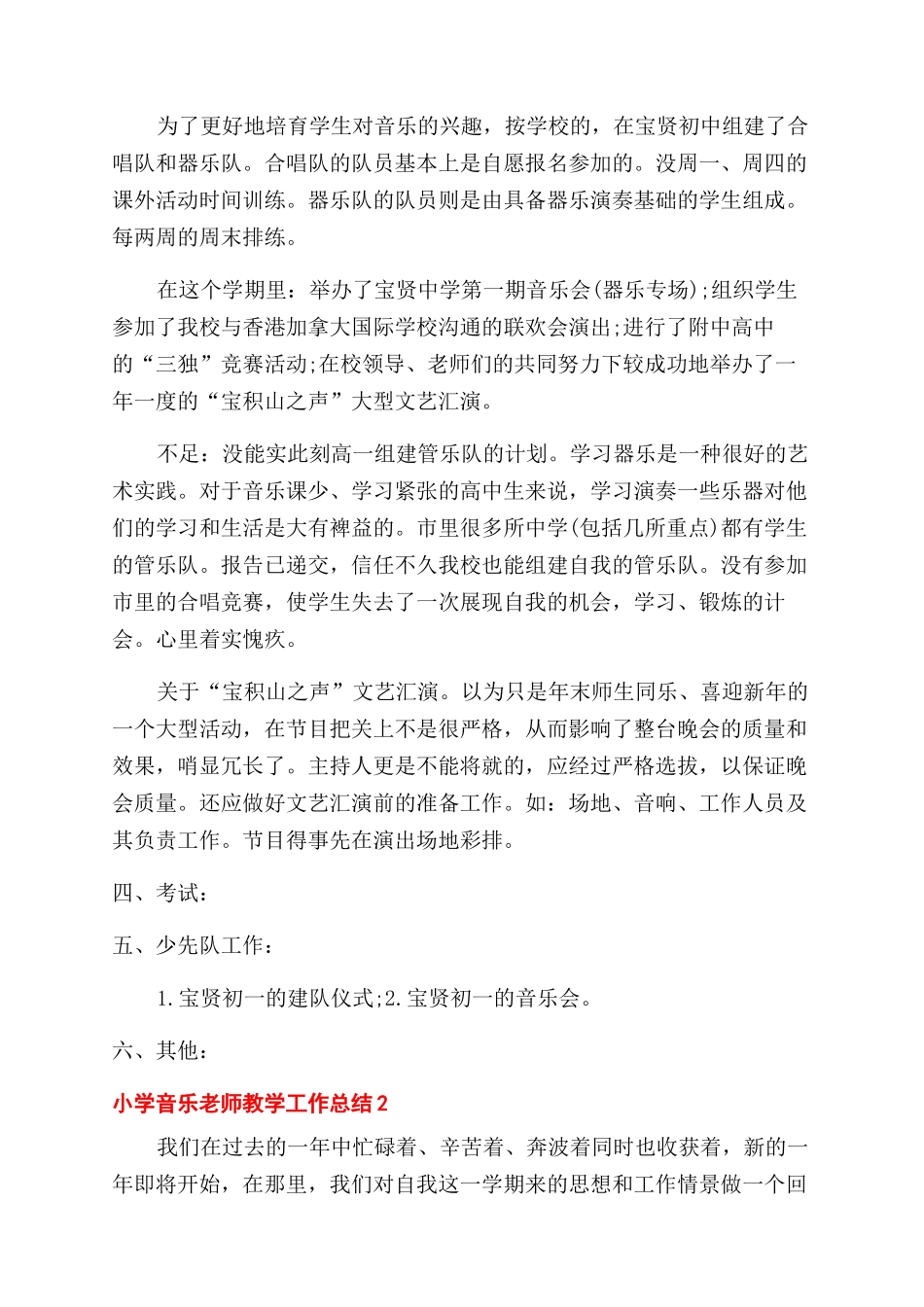 小学音乐老师教学工作总结_第3页