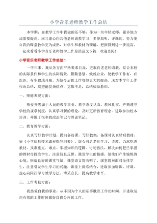 小学音乐老师教学工作总结