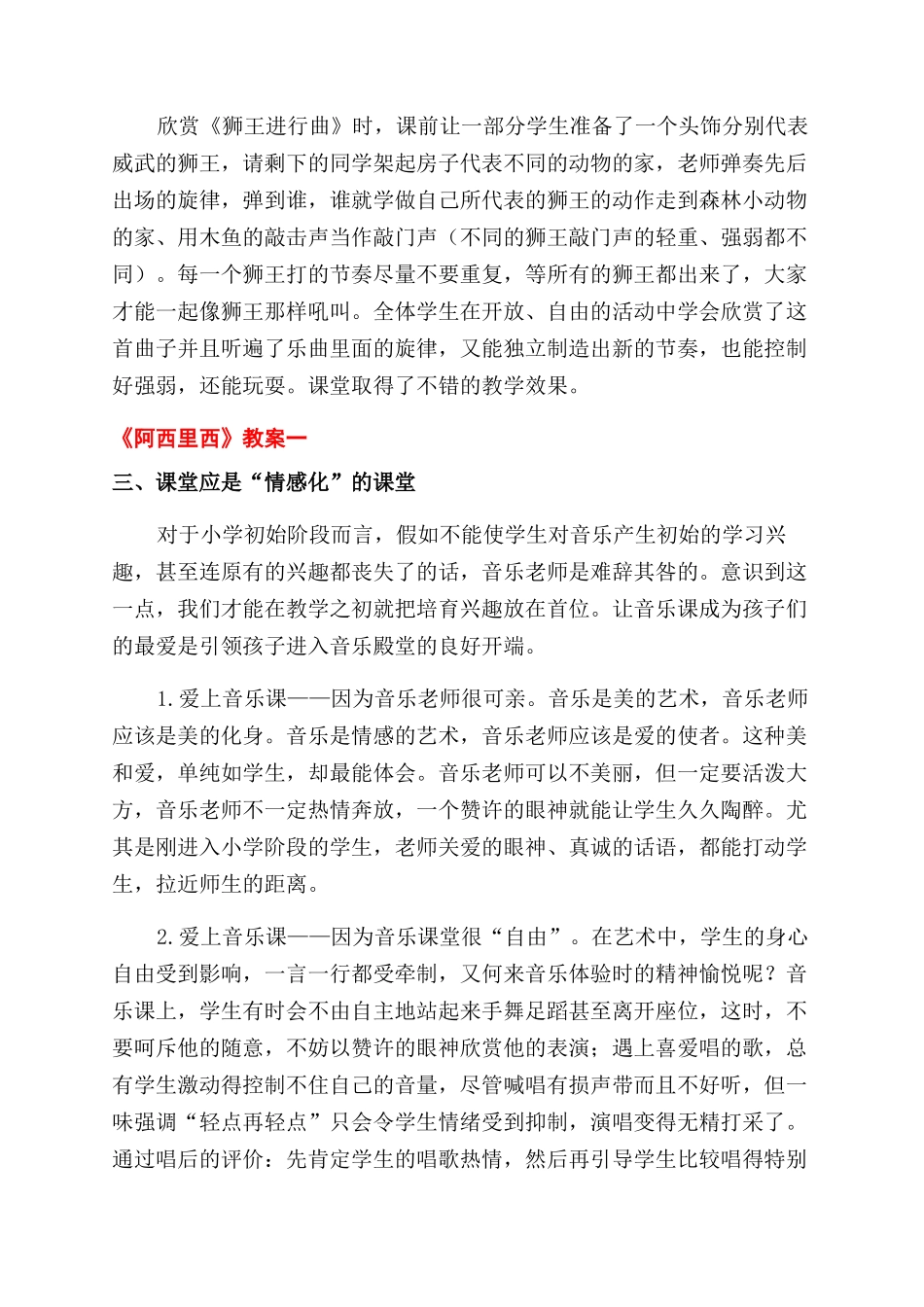 小学音乐论文小学音乐课改思考与实践_第2页