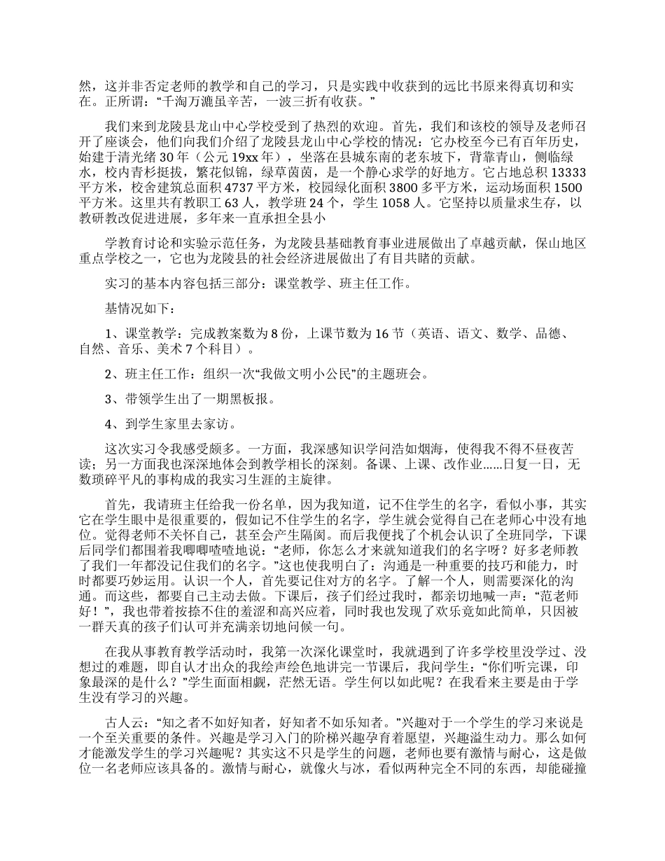 小学顶岗实习心得体会_第2页